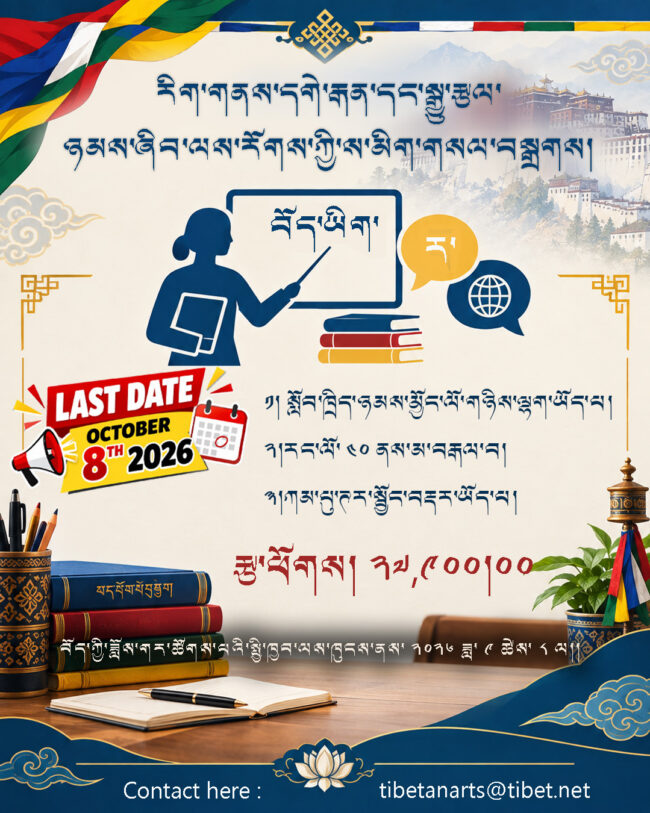 tib lanuage poster